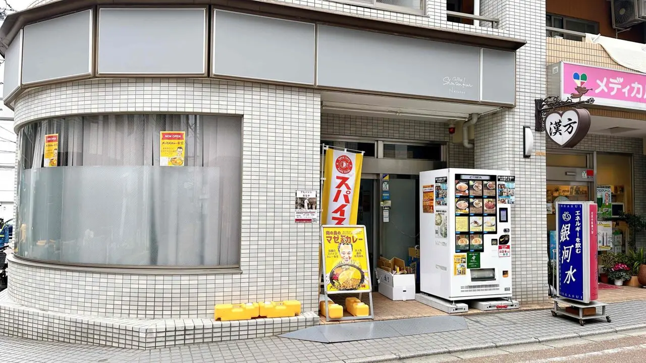スパイスカレー食堂東林間店